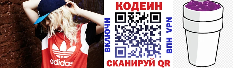 Кодеиновый сироп Lean Purple Drank Купить Спас-Клепики